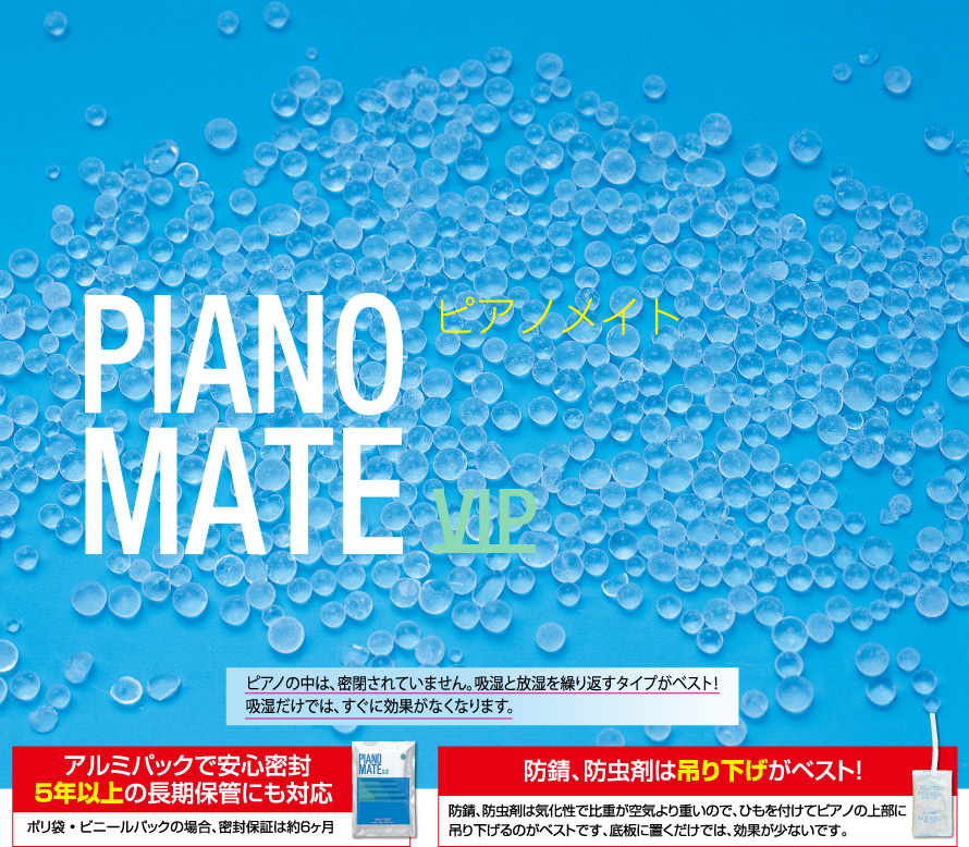 ピアノメイト PIANO MATE